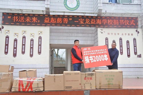 書送未來，益起慈善 重慶工廠與寶龍益海學校捐書活動溫暖啟幕