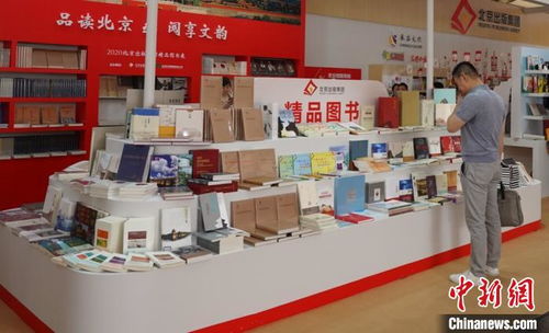 北京出版集團攜2000余種出版物亮相北京書市，圖書盛宴不容錯過